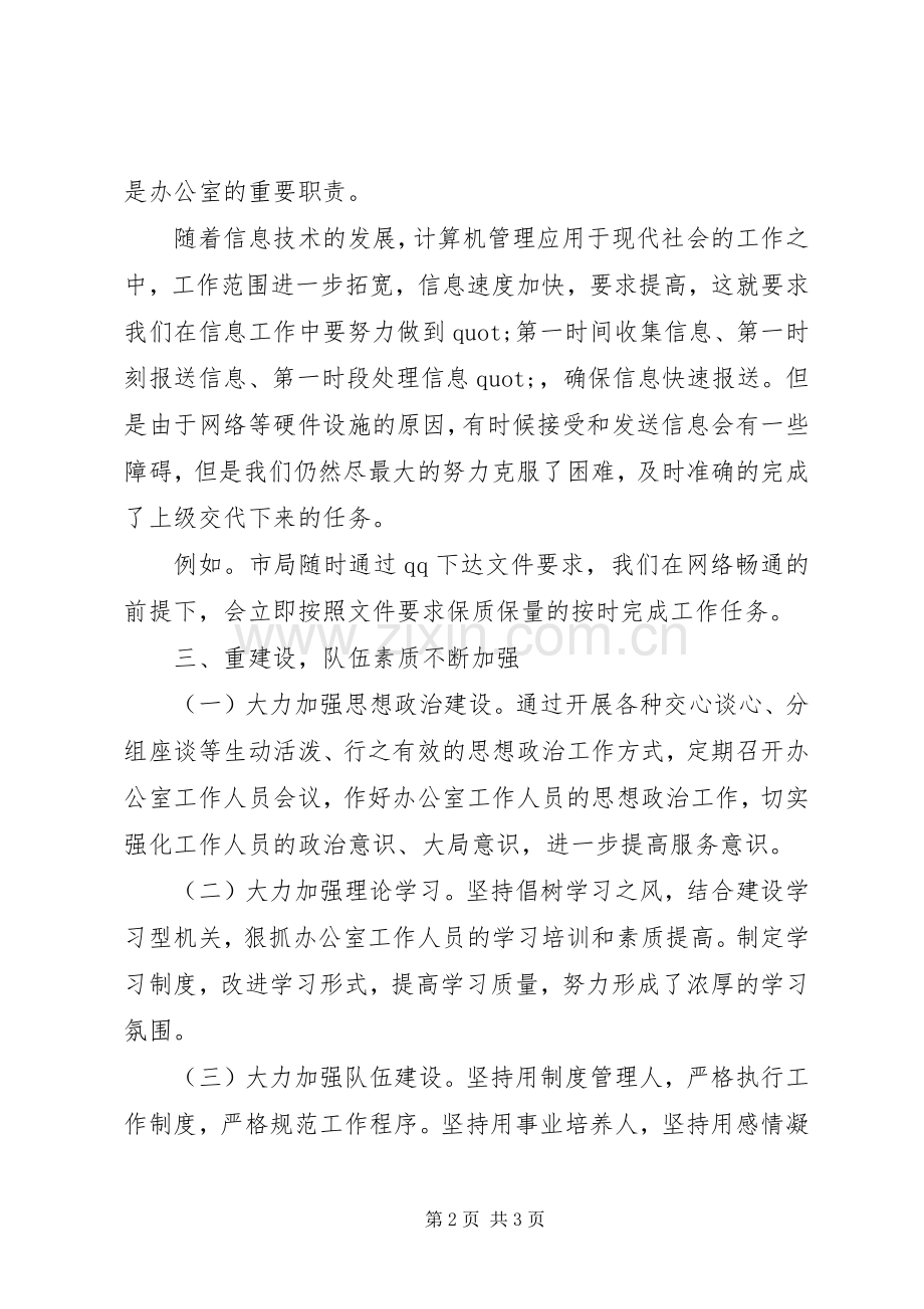 办公室主任上半年述职述廉报告.docx_第2页