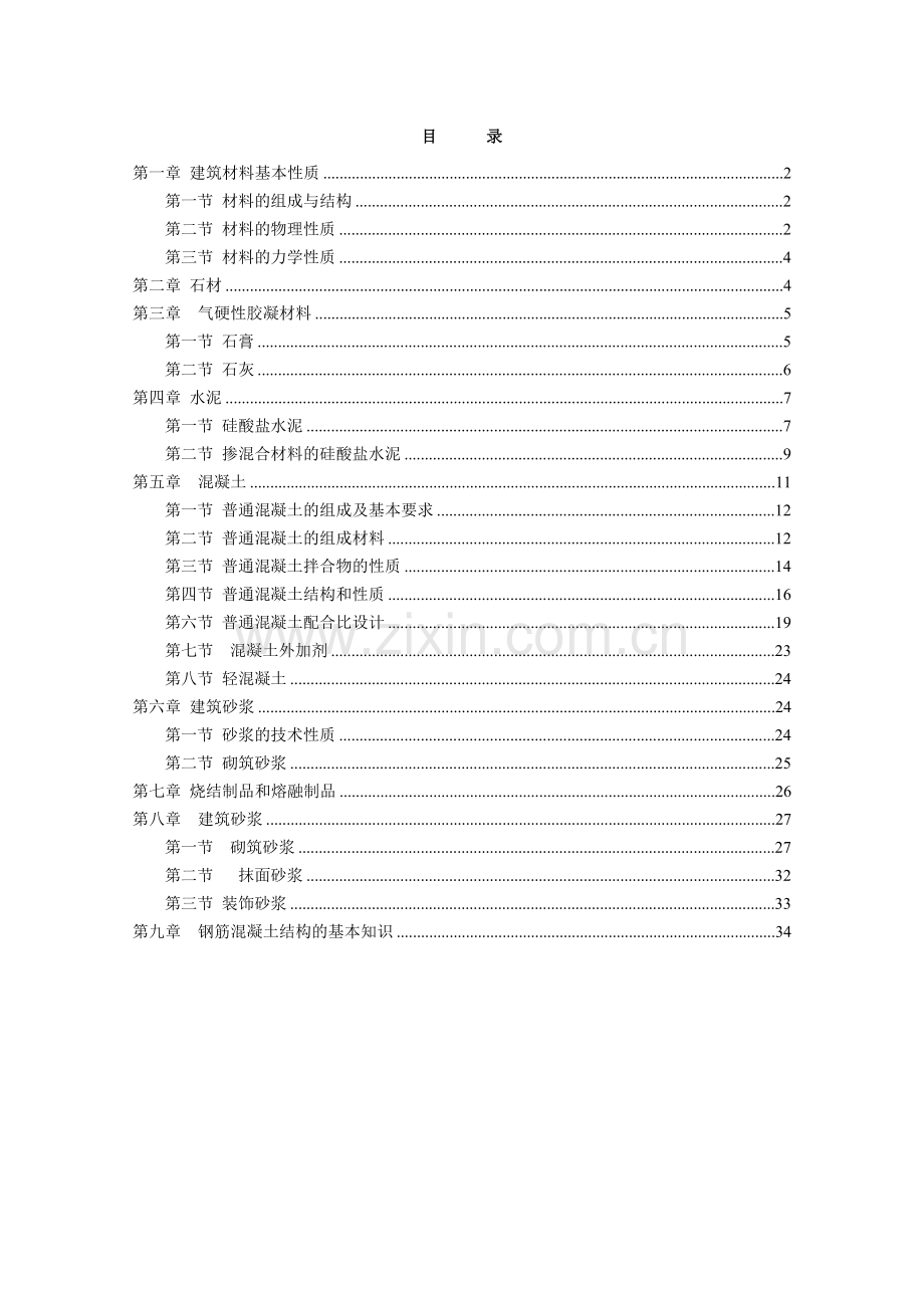 建筑材料基本知识范本.docx_第1页