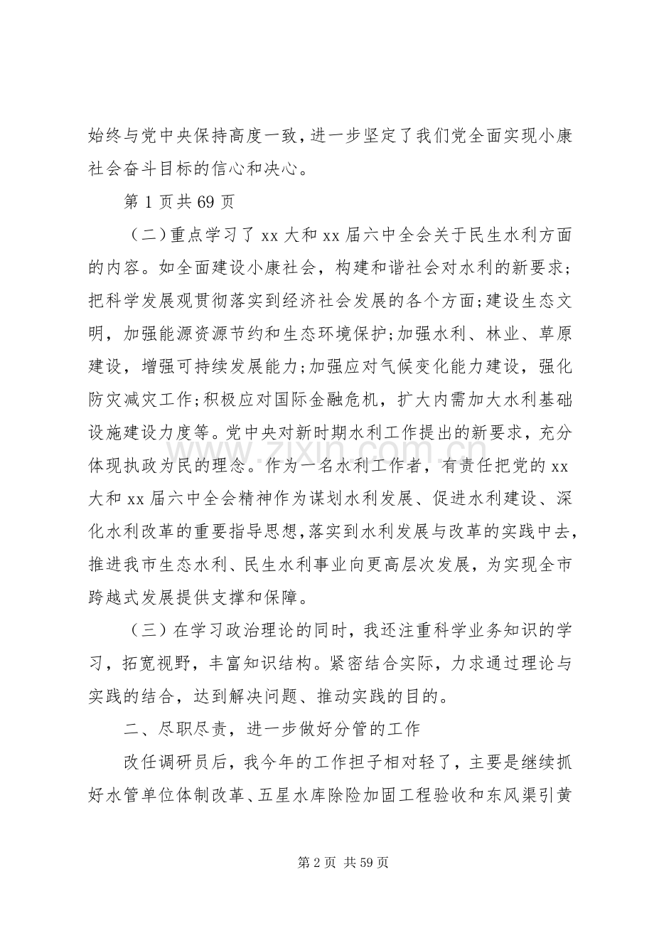 助理调研员年终述职报告(多篇).docx_第2页