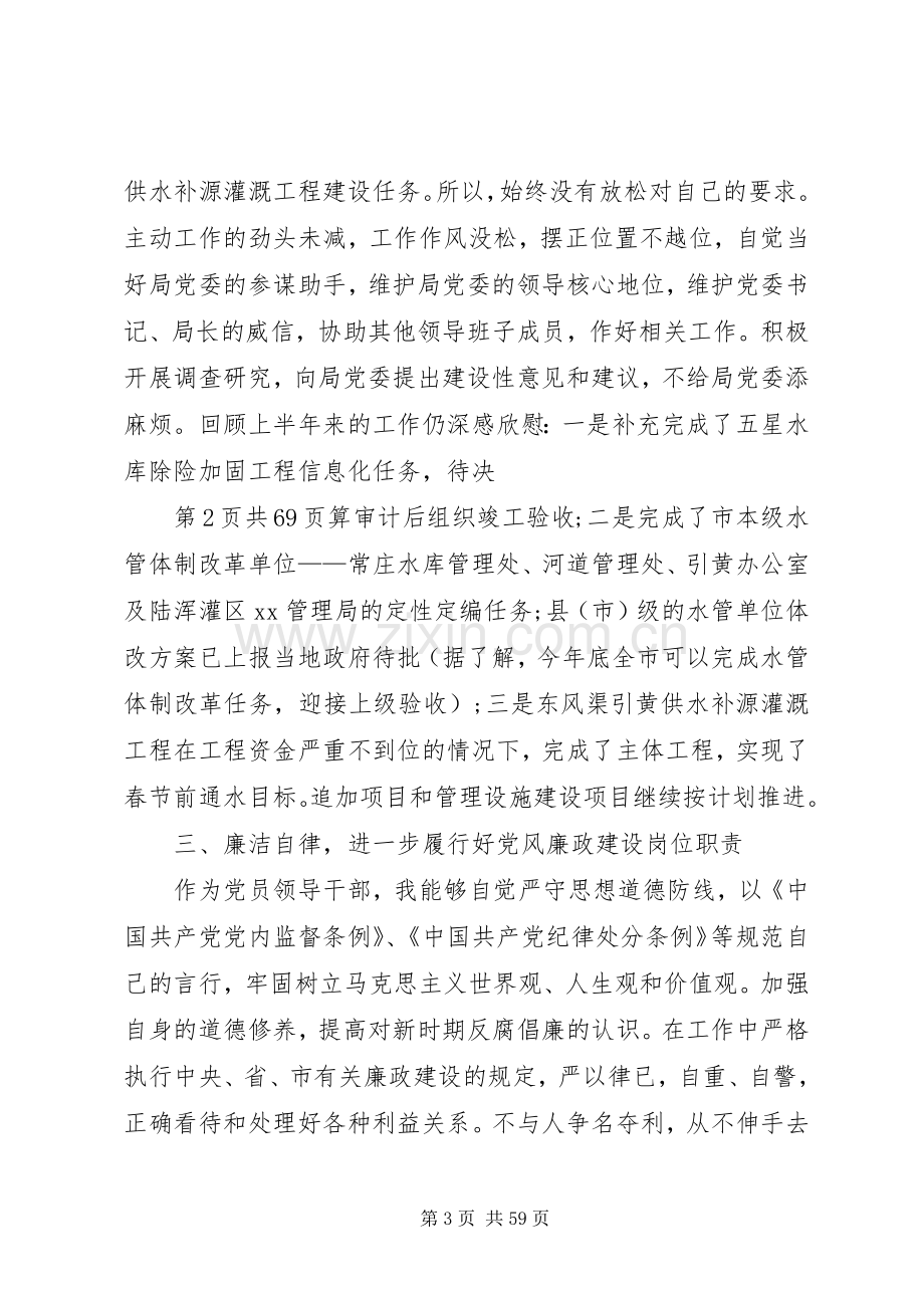 助理调研员年终述职报告(多篇).docx_第3页