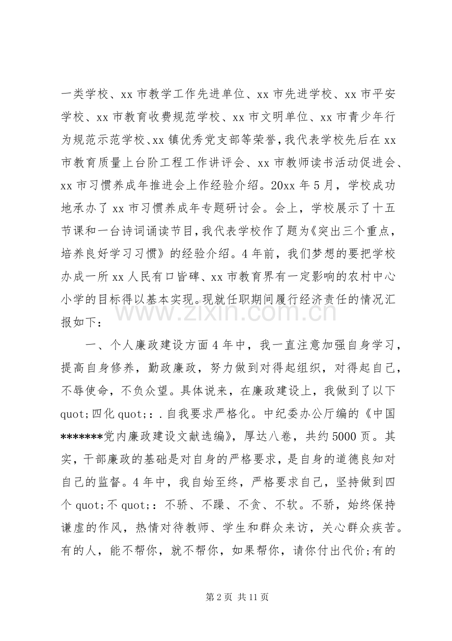 校长离任审计述职报告.docx_第2页