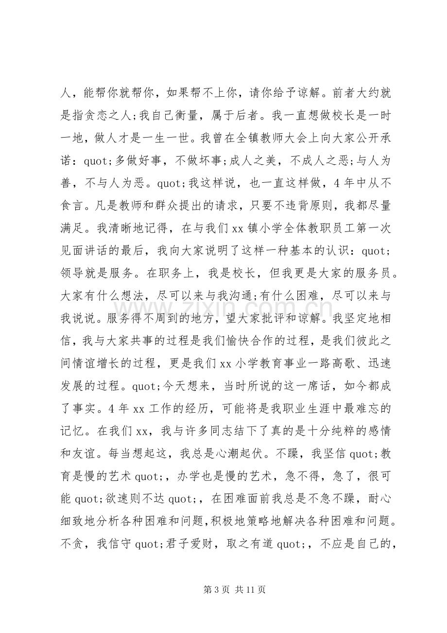 校长离任审计述职报告.docx_第3页