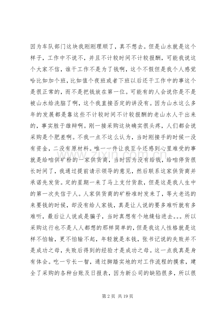 XX年主管述职报告4篇.docx_第2页