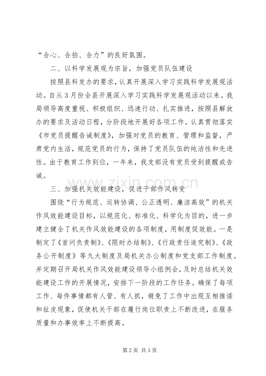 XX年机关干部党政建设个人述职汇报.docx_第2页