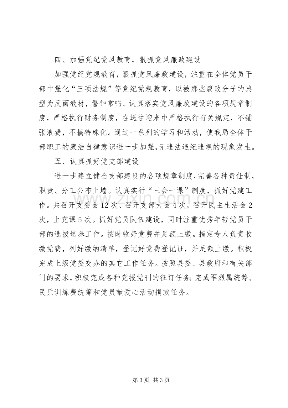 XX年机关干部党政建设个人述职汇报.docx_第3页