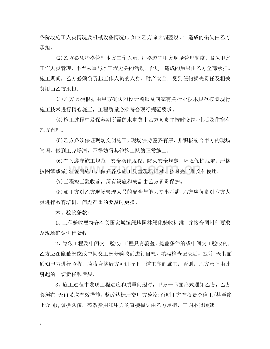 小区绿化施工合同 .doc_第3页