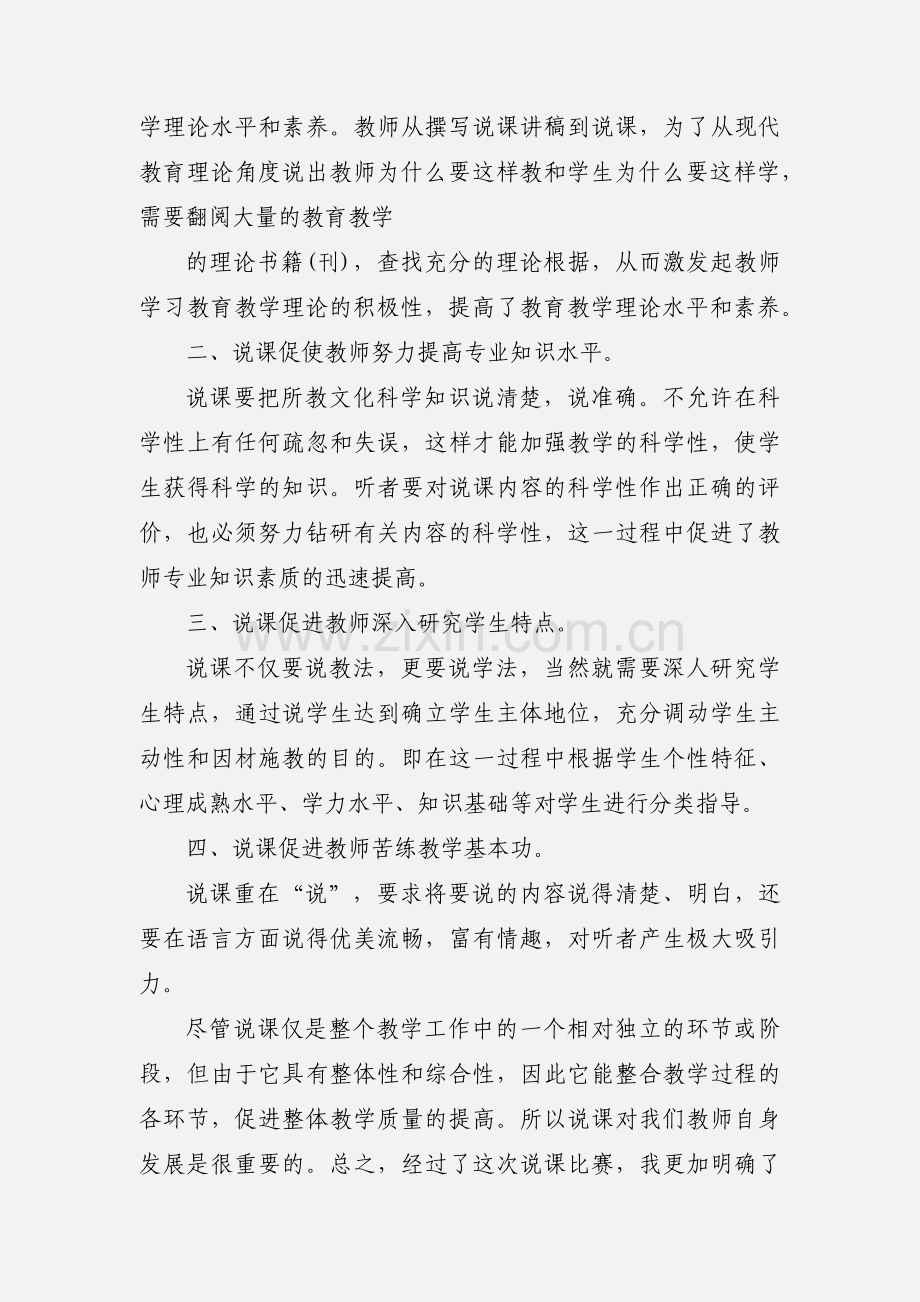 张世炎---说课比赛心得体会.docx_第2页