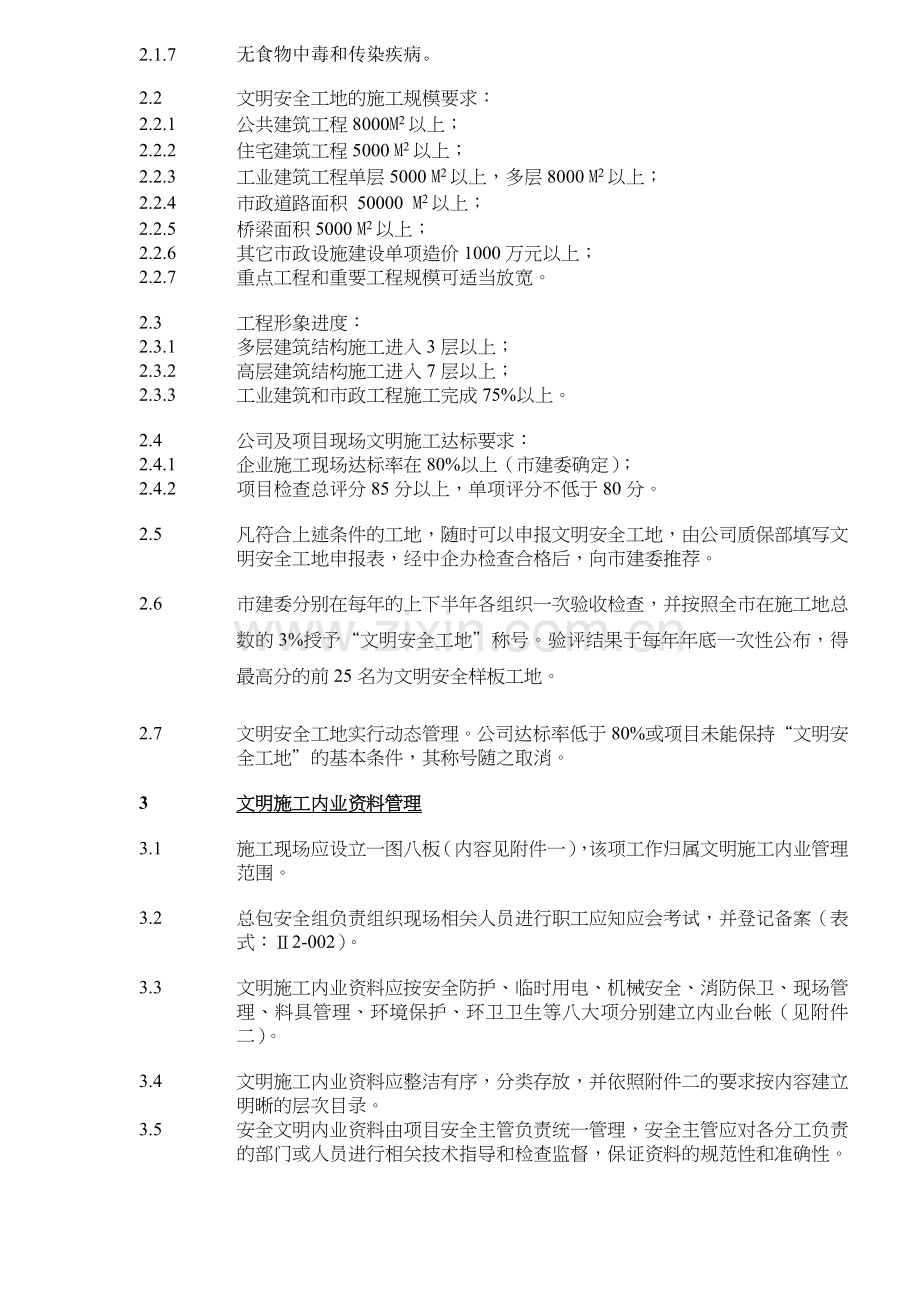 安全文明施工手册（4）10.docx_第2页