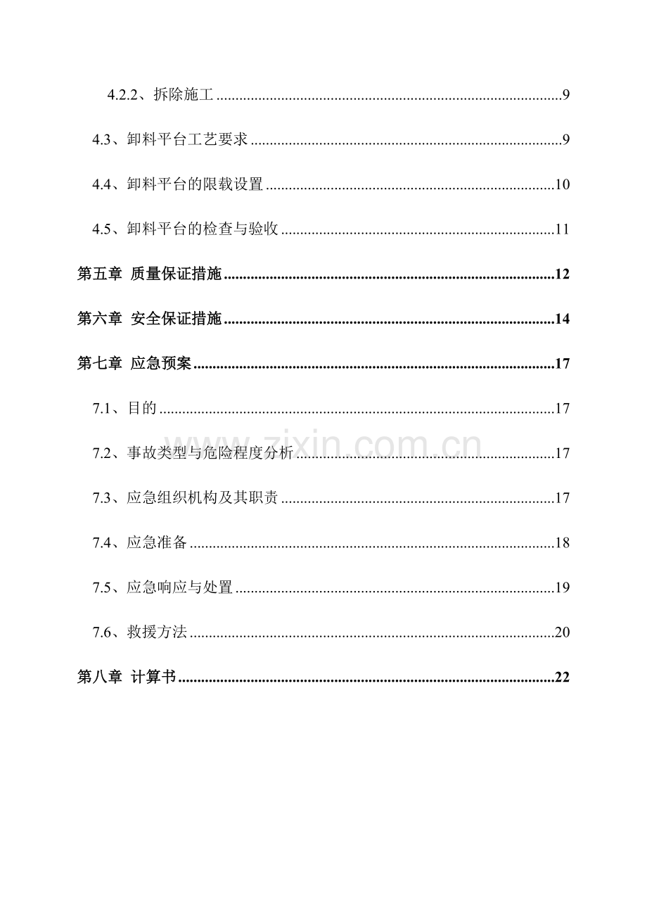 悬挑卸料平台施工方案(32页).doc_第3页