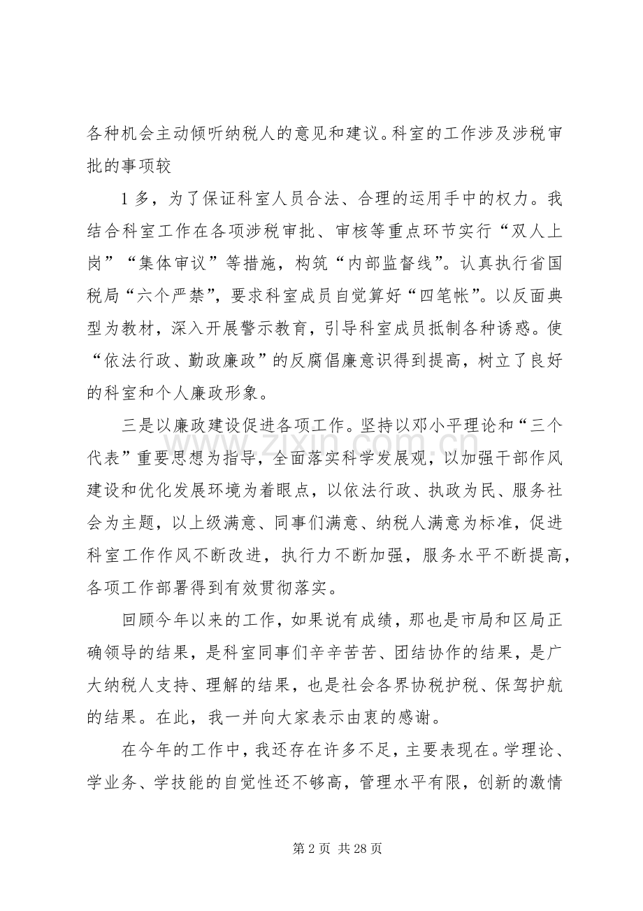 国税科长述职述廉报告.docx_第2页