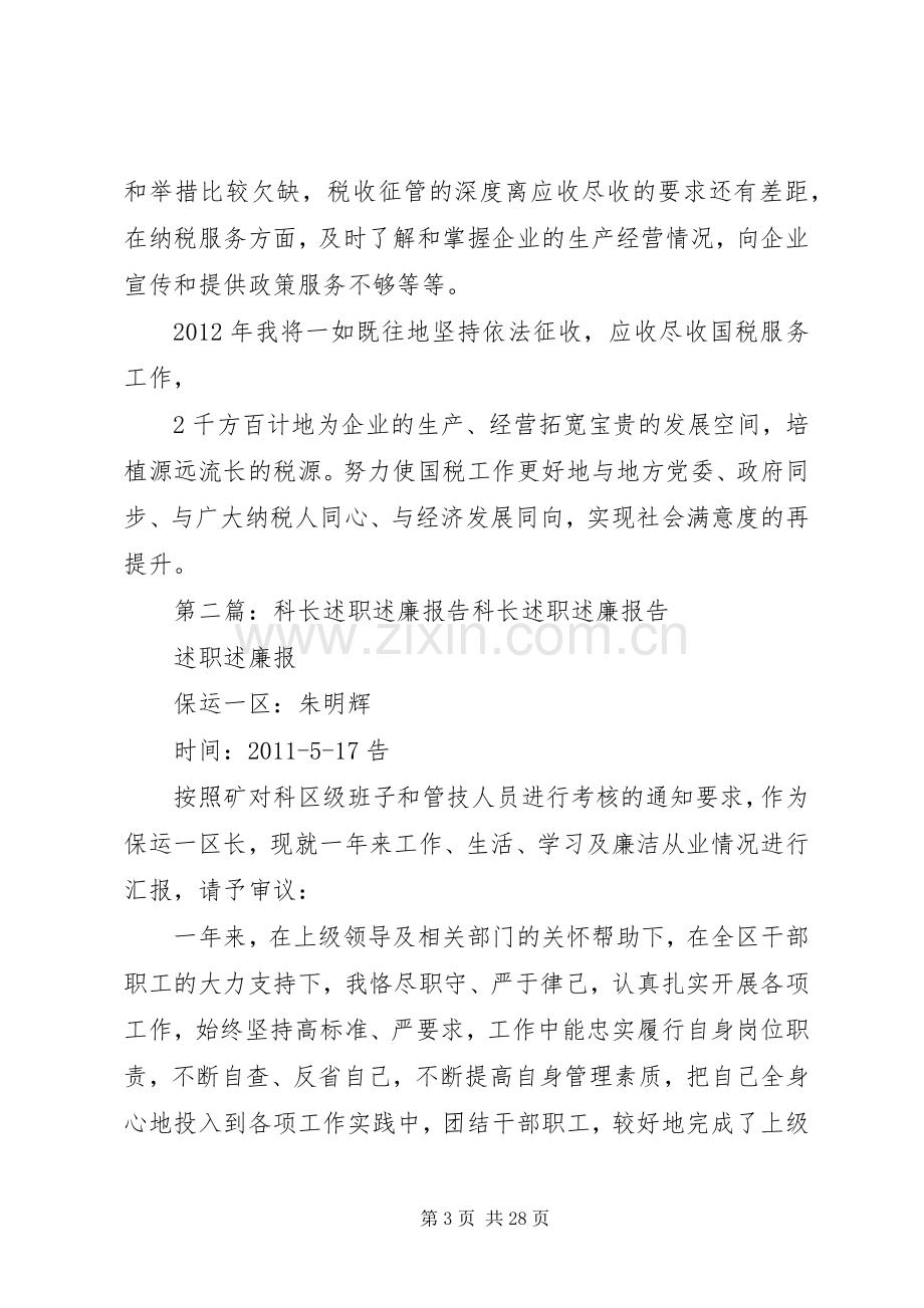 国税科长述职述廉报告.docx_第3页