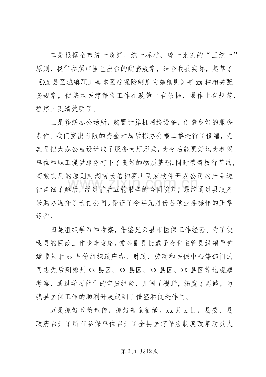 劳动局劳动和社会保障局局长述职报告(1).docx_第2页