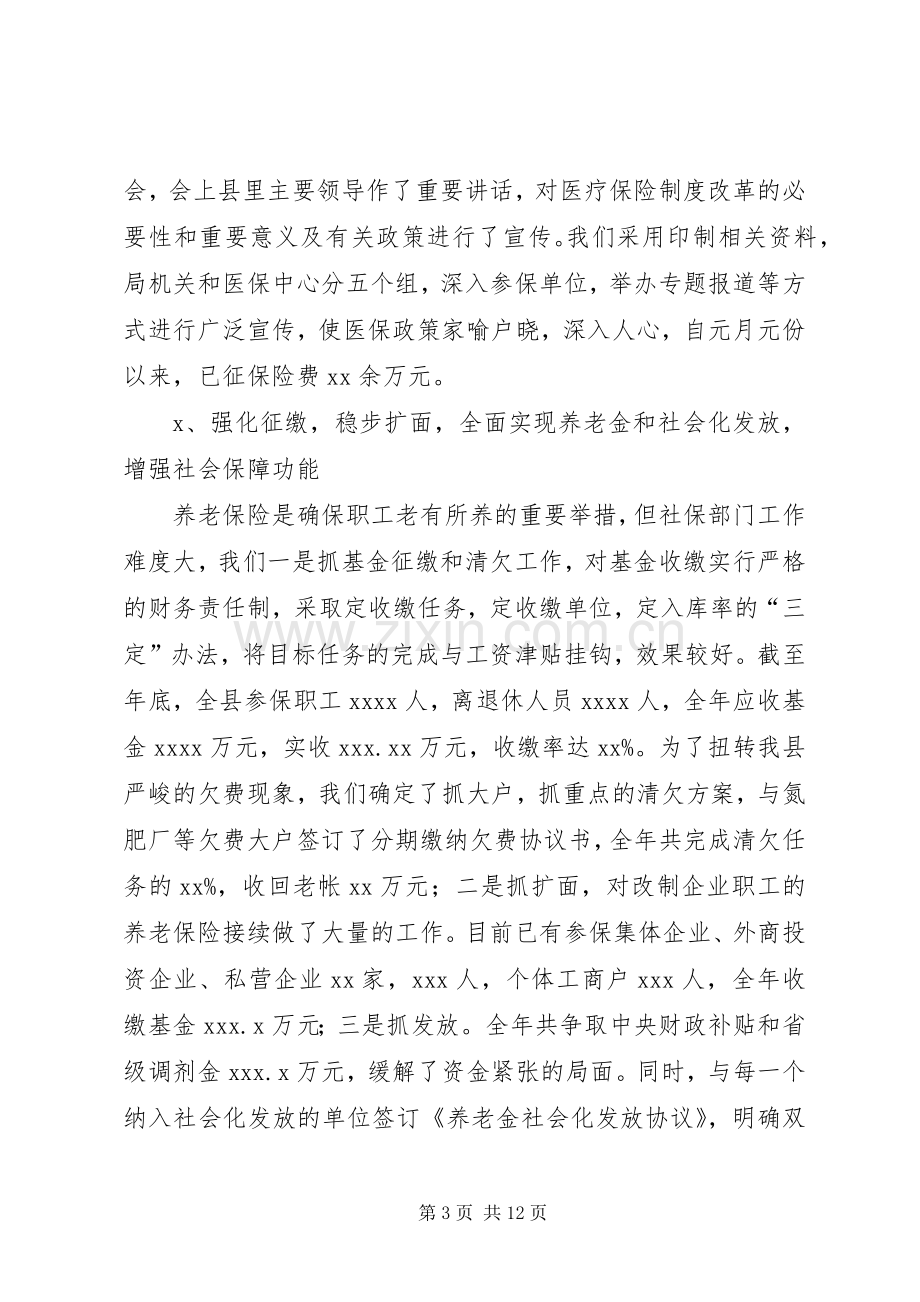 劳动局劳动和社会保障局局长述职报告(1).docx_第3页