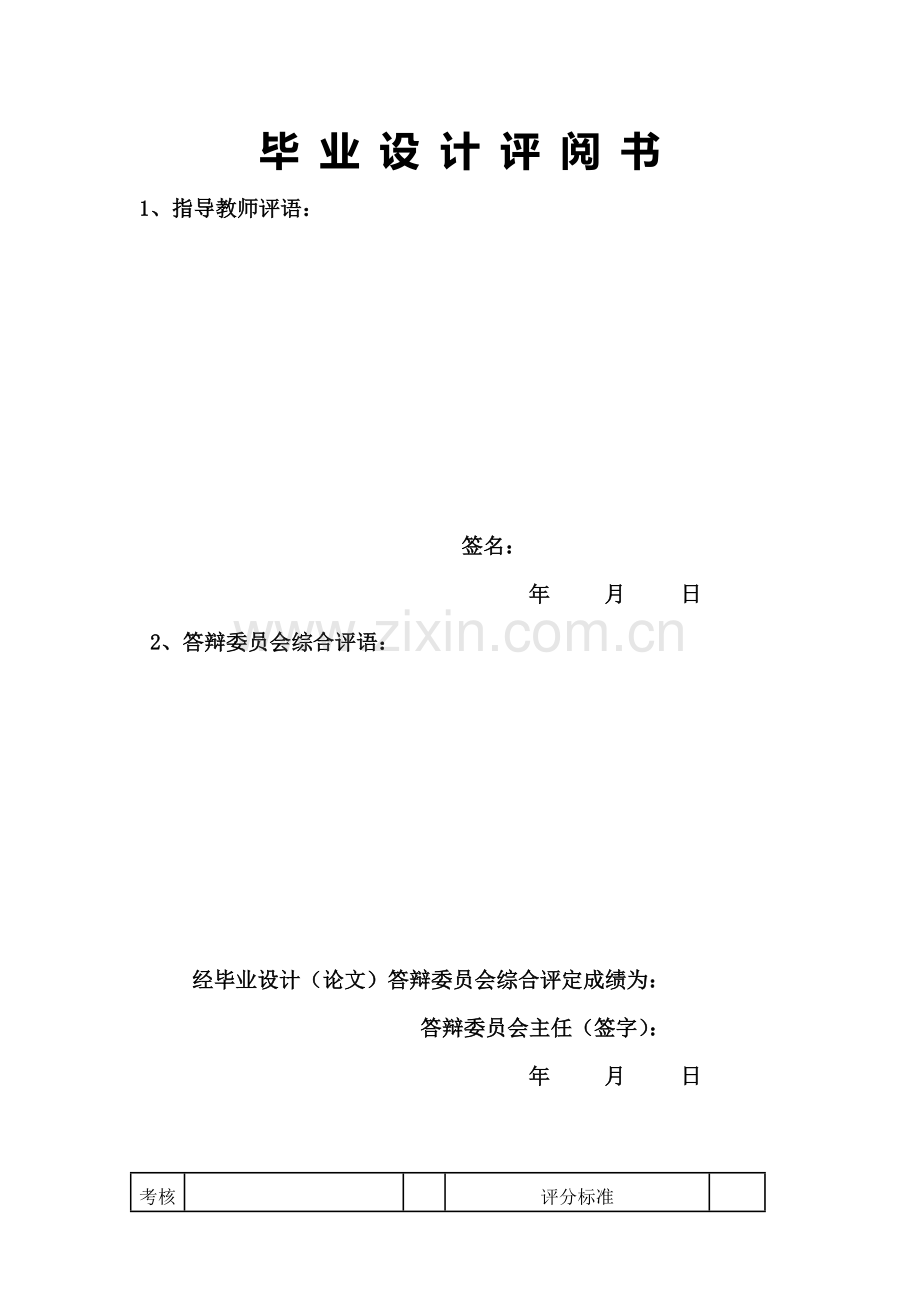 数控铣床主轴伺服系统及自动拉刀装置的设计.docx_第2页