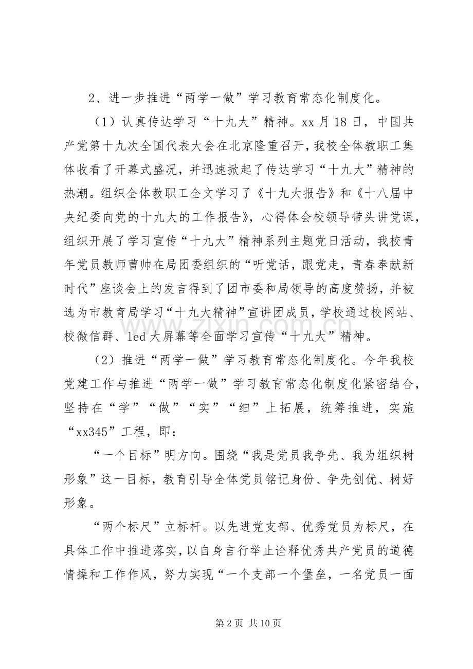 教育局抓基层党建工作全面从严治党主体责任述职述责报告.docx_第2页