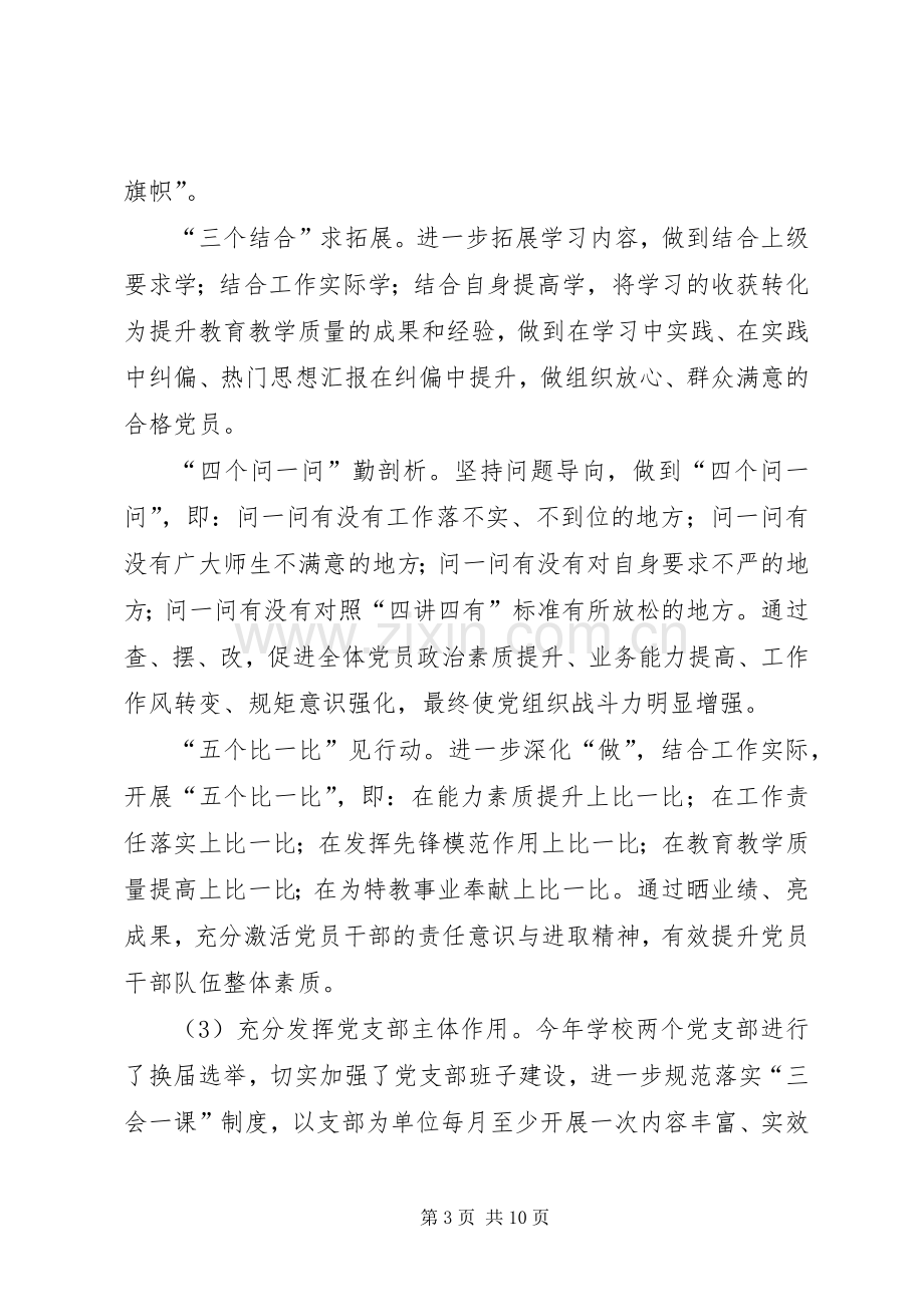 教育局抓基层党建工作全面从严治党主体责任述职述责报告.docx_第3页