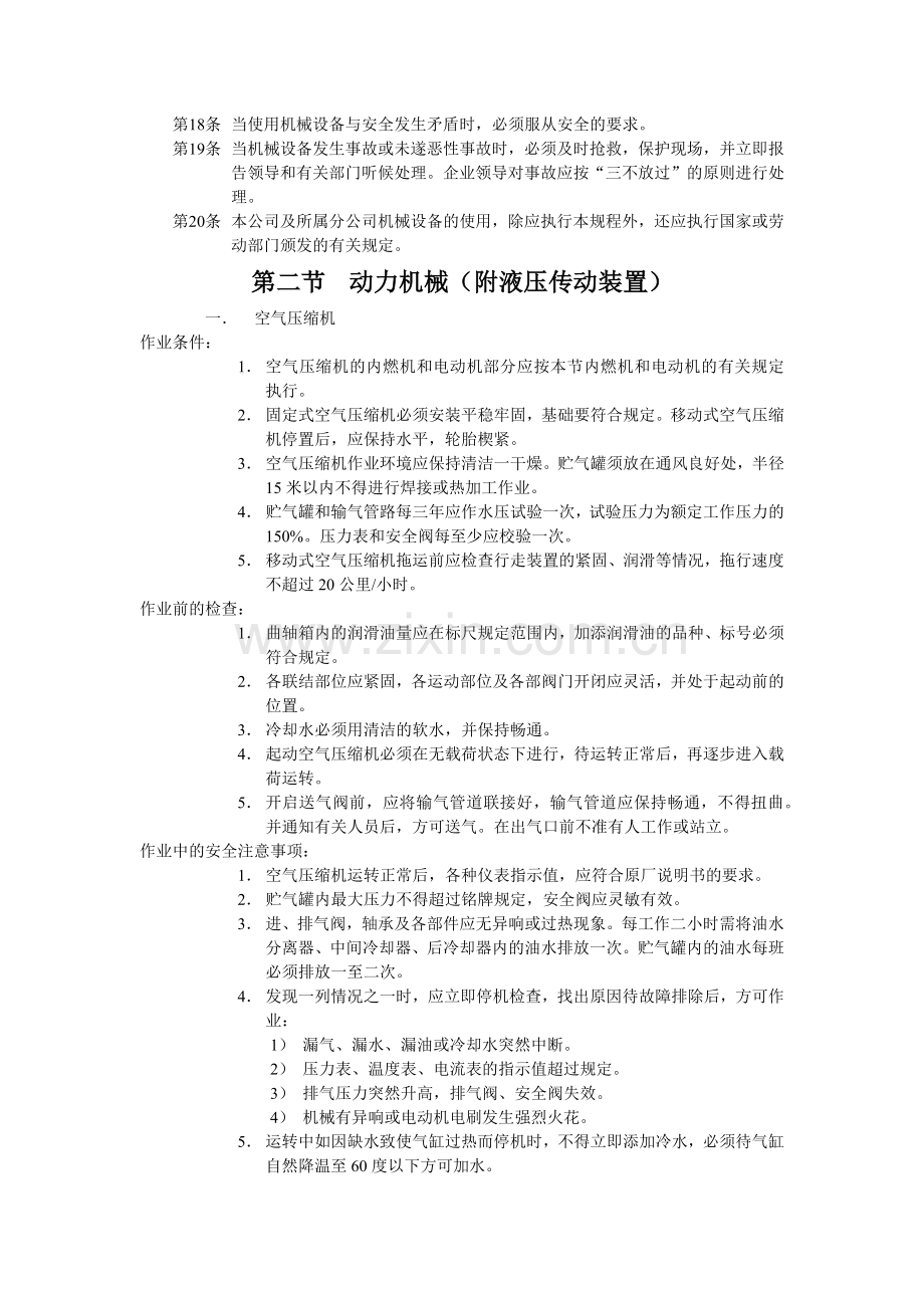 工程机械安全操作规范标准.docx_第2页