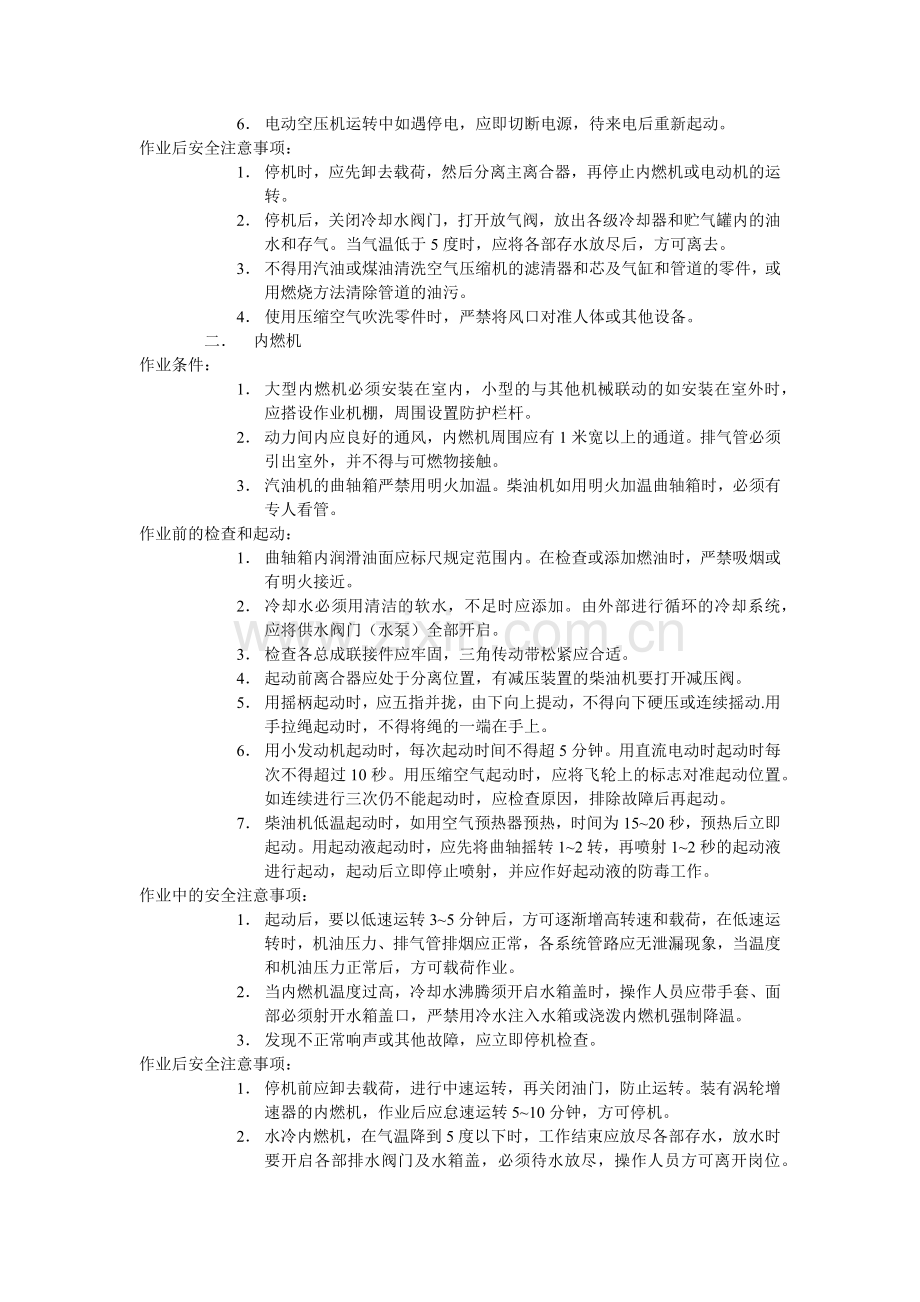 工程机械安全操作规范标准.docx_第3页