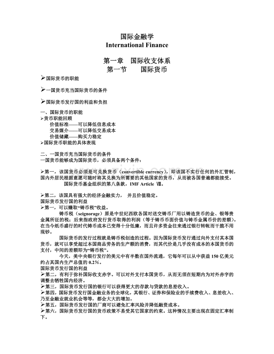 国际金融学( 61).docx_第1页