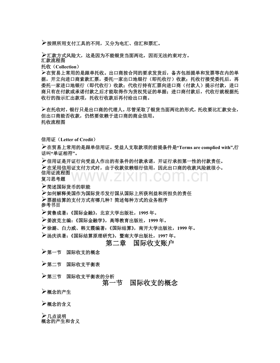 国际金融学( 61).docx_第3页