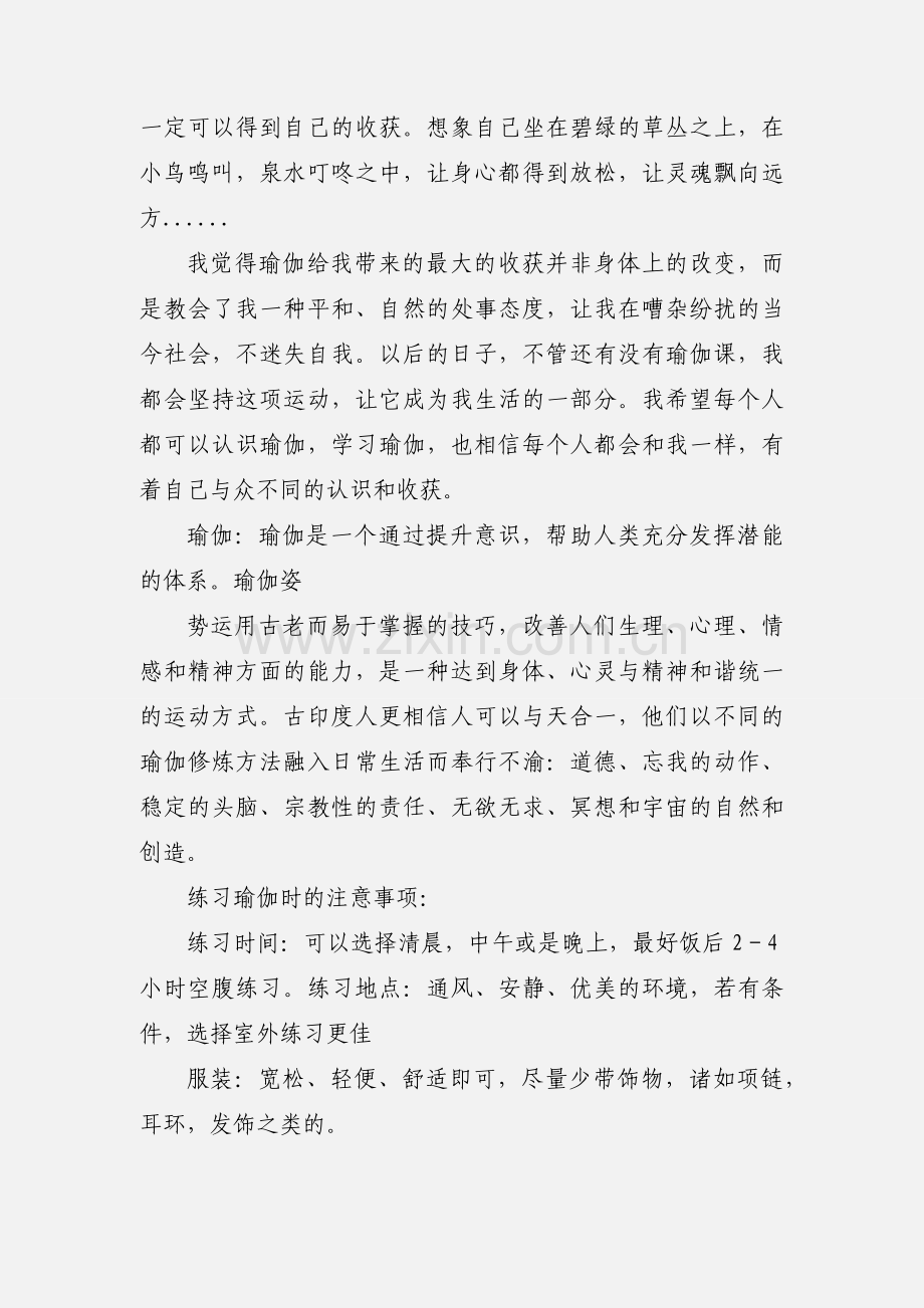 大学体育课作业：瑜伽课心得.docx_第3页