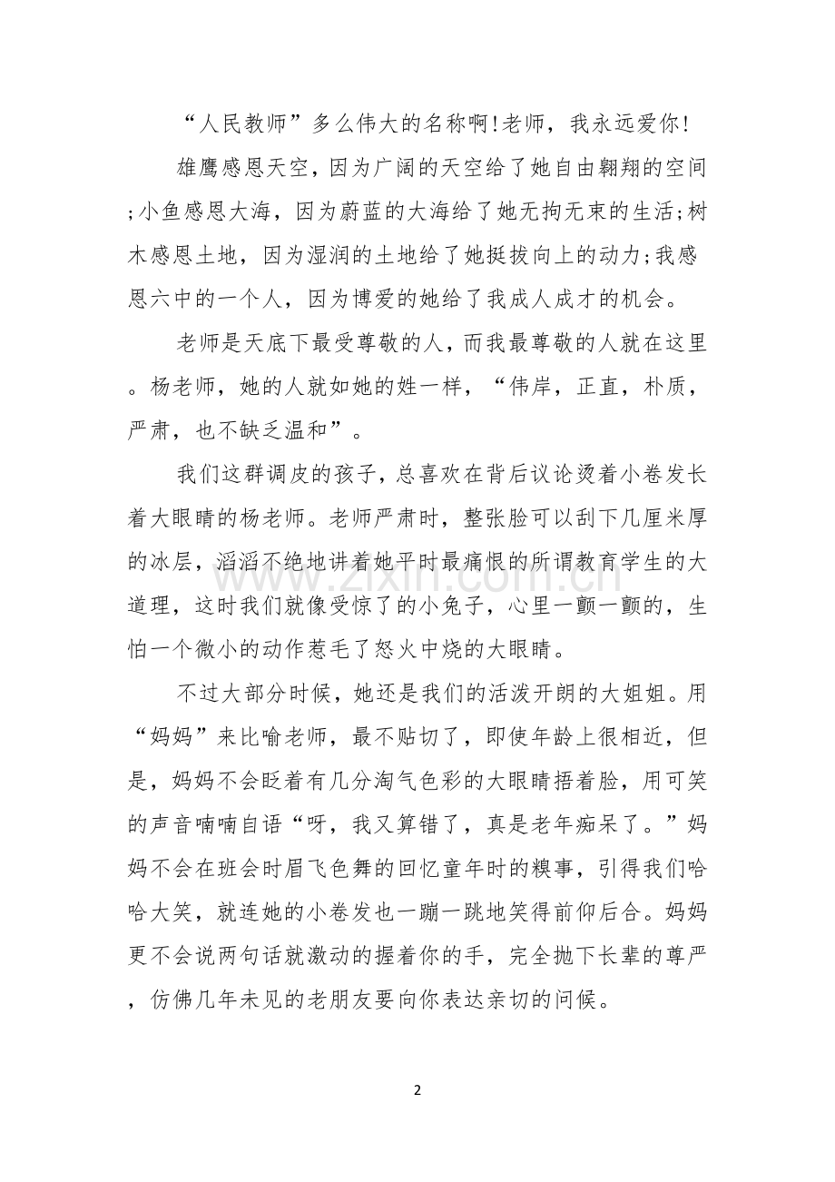 实用感恩的教师演讲稿三篇.docx_第2页