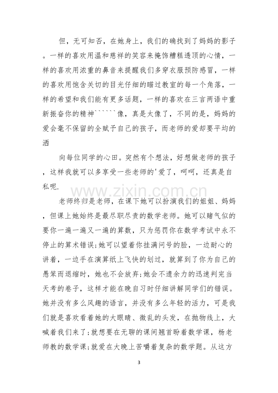 实用感恩的教师演讲稿三篇.docx_第3页