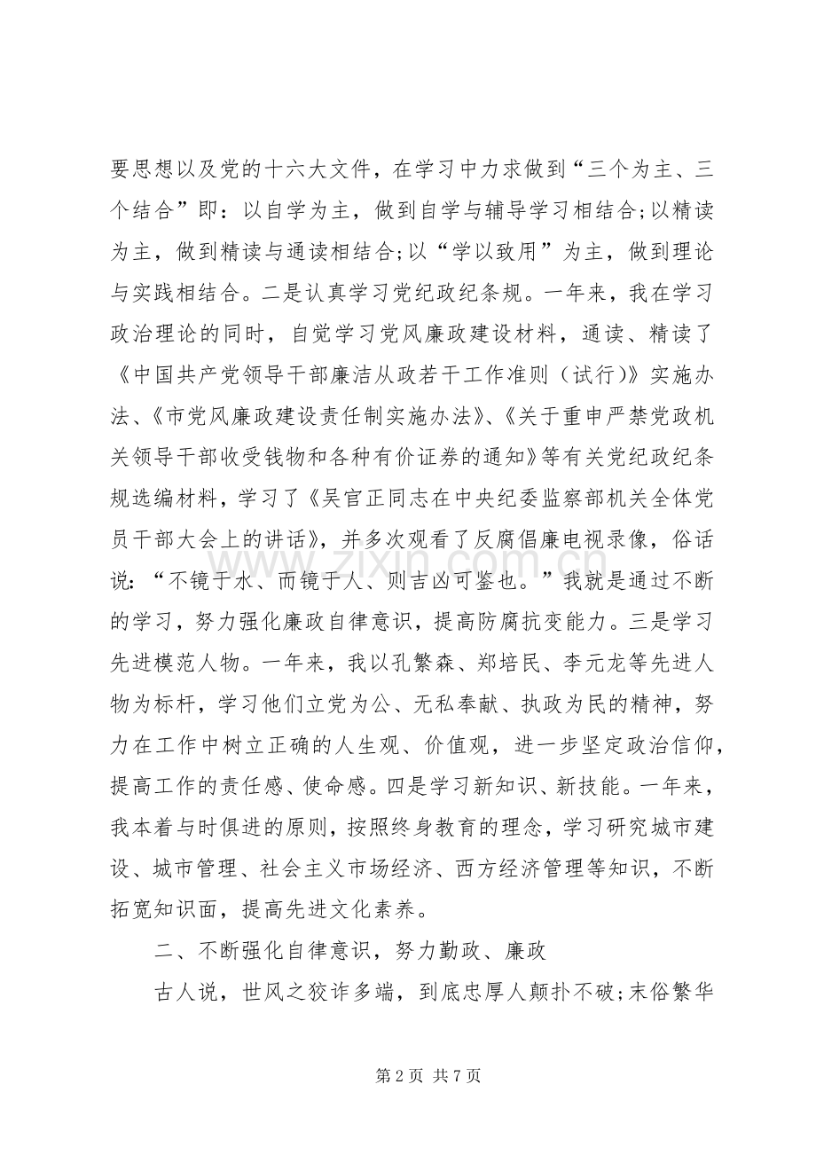 党员工作述廉述职总结报告.docx_第2页