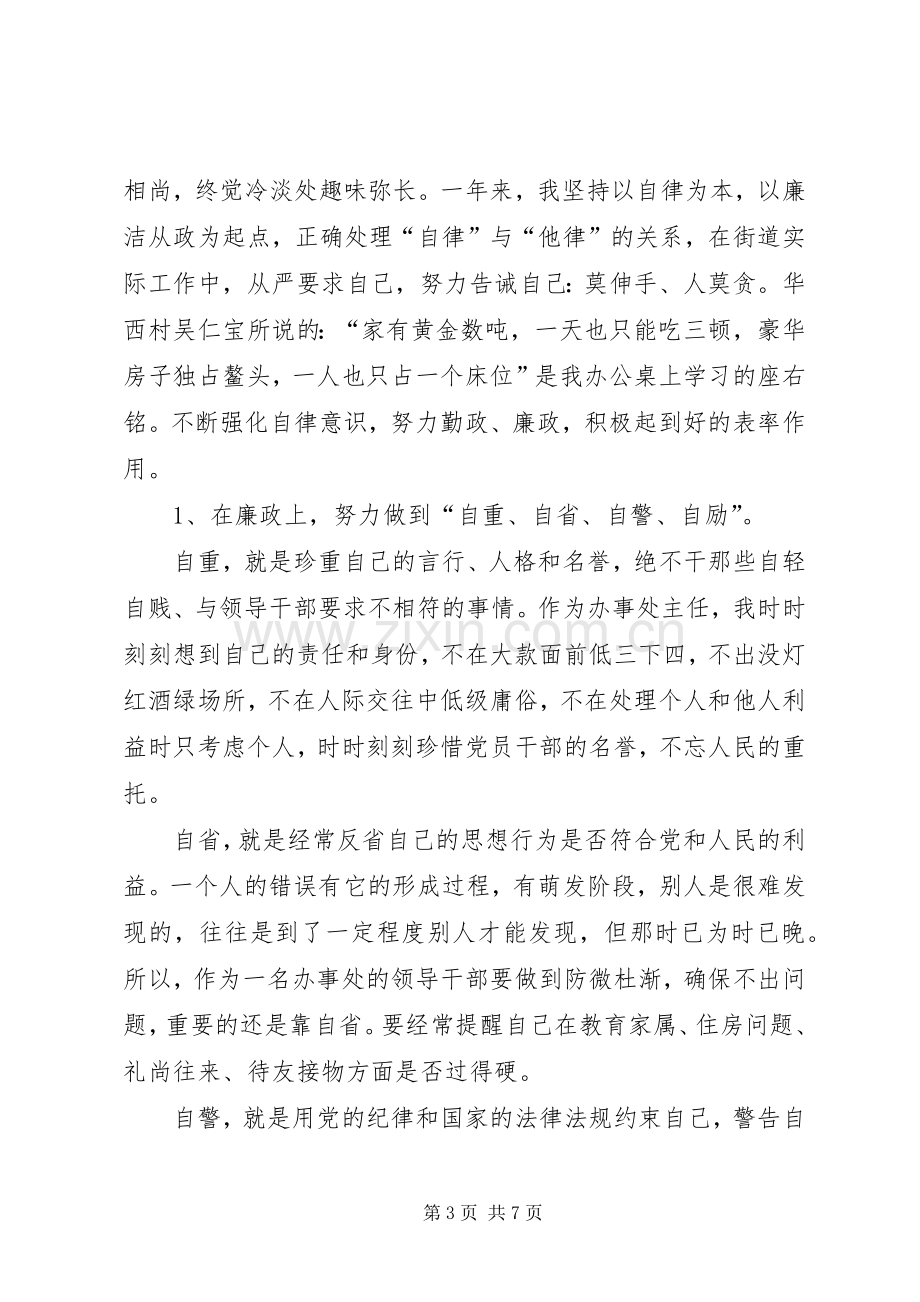 党员工作述廉述职总结报告.docx_第3页