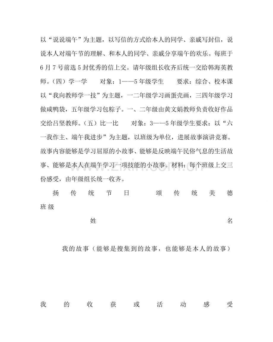 政教处范文小学端午节活动方案 .doc_第2页