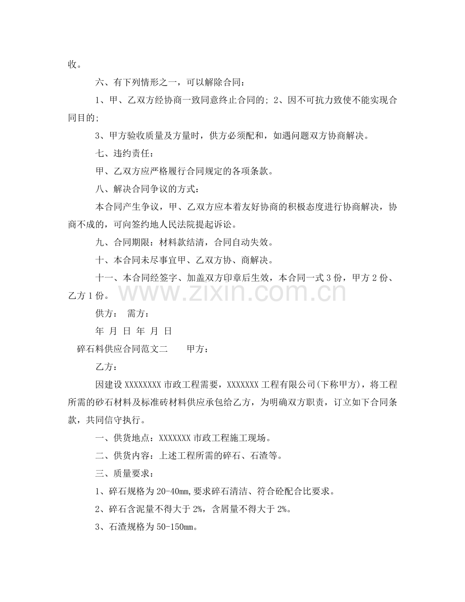 碎石料供应合同 .doc_第2页