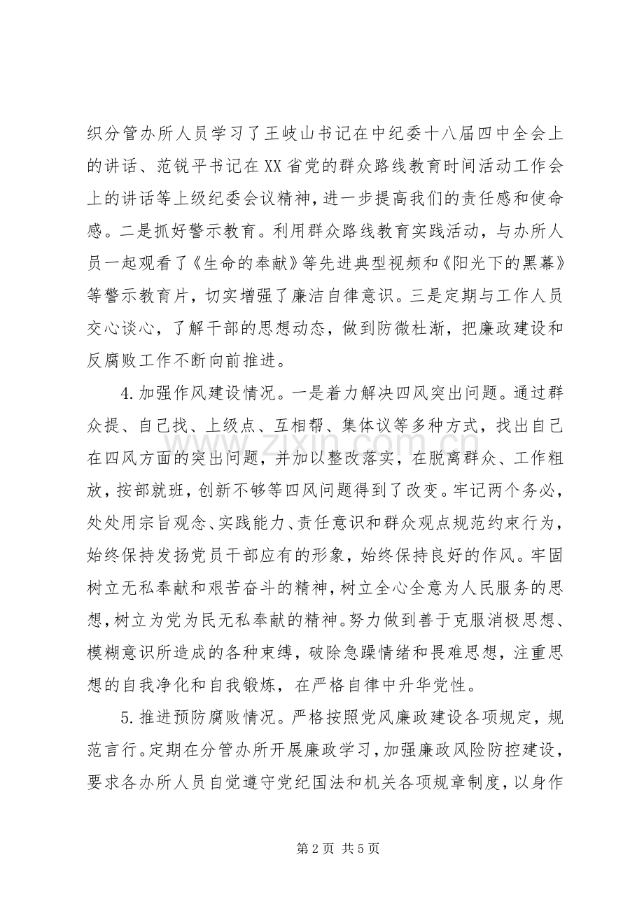 XX年度乡镇领导干部个人述责述廉报告（5）.docx_第2页