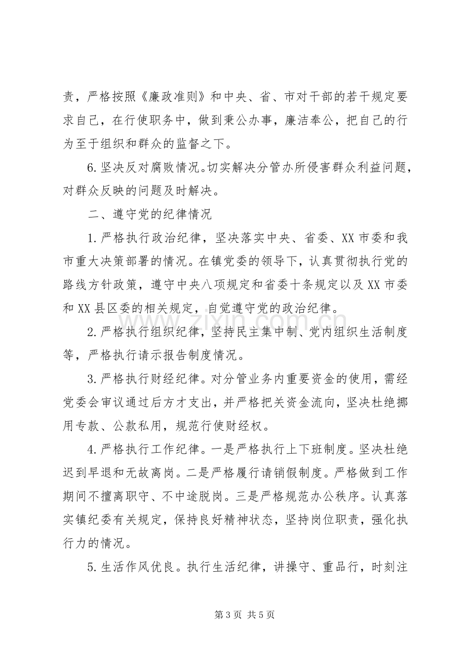 XX年度乡镇领导干部个人述责述廉报告（5）.docx_第3页