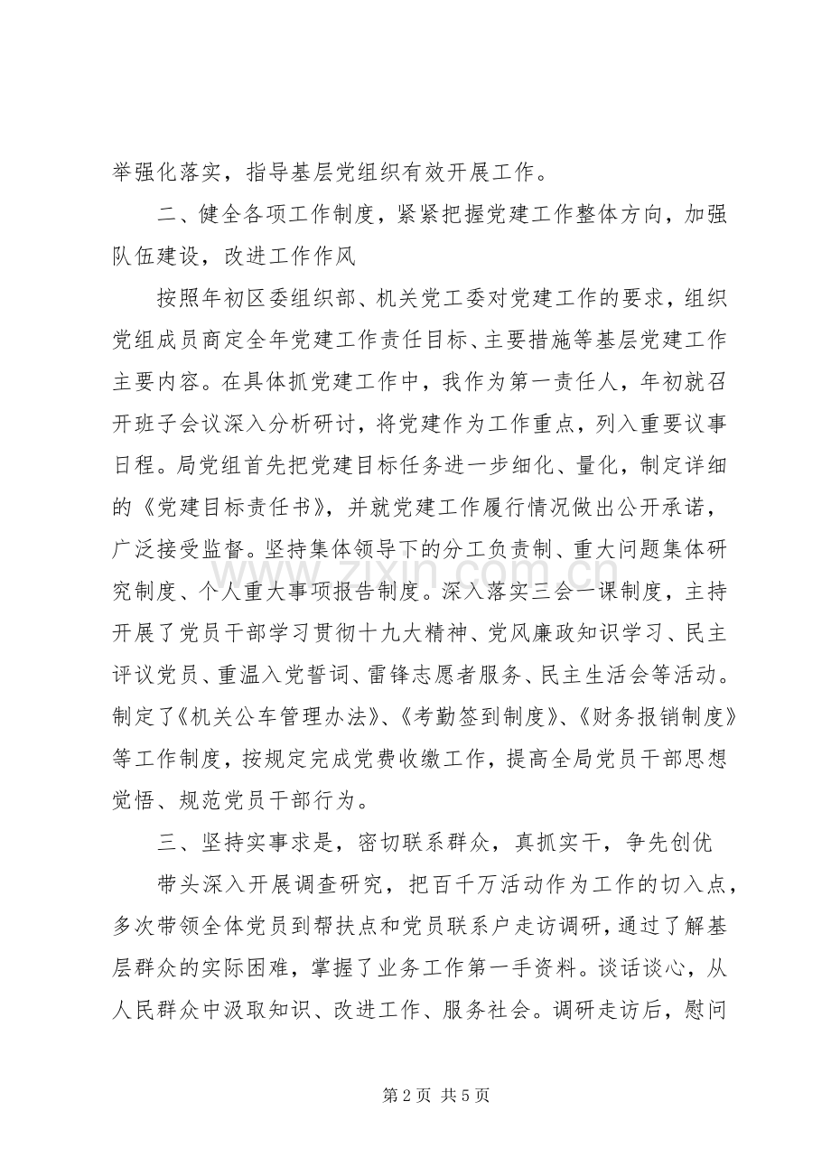 基层支部书记20XX年党建工作述职报告.docx_第2页