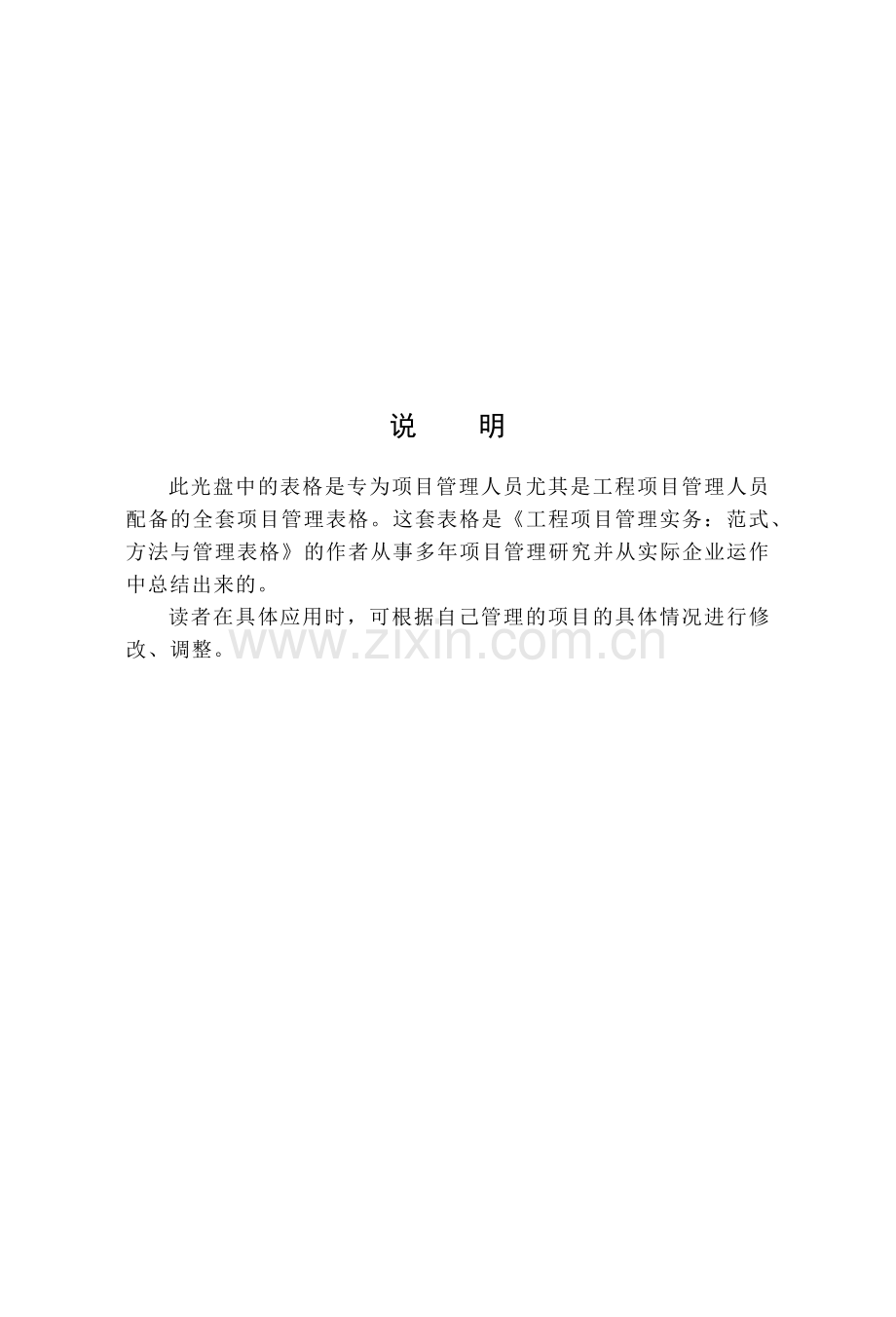 工程项目管理全套管理表格.docx_第2页