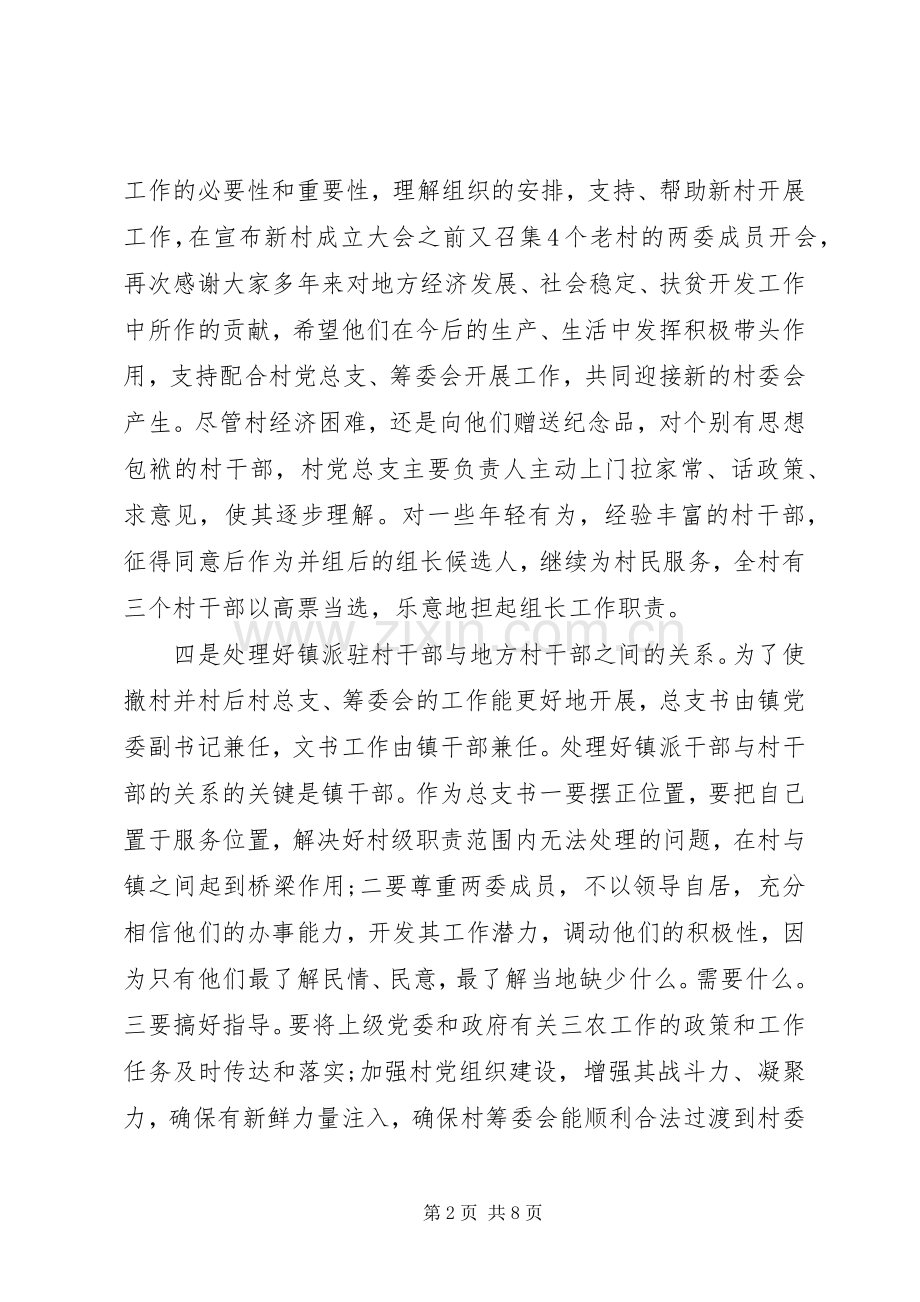 村委会文书述职报告优秀范文.docx_第2页