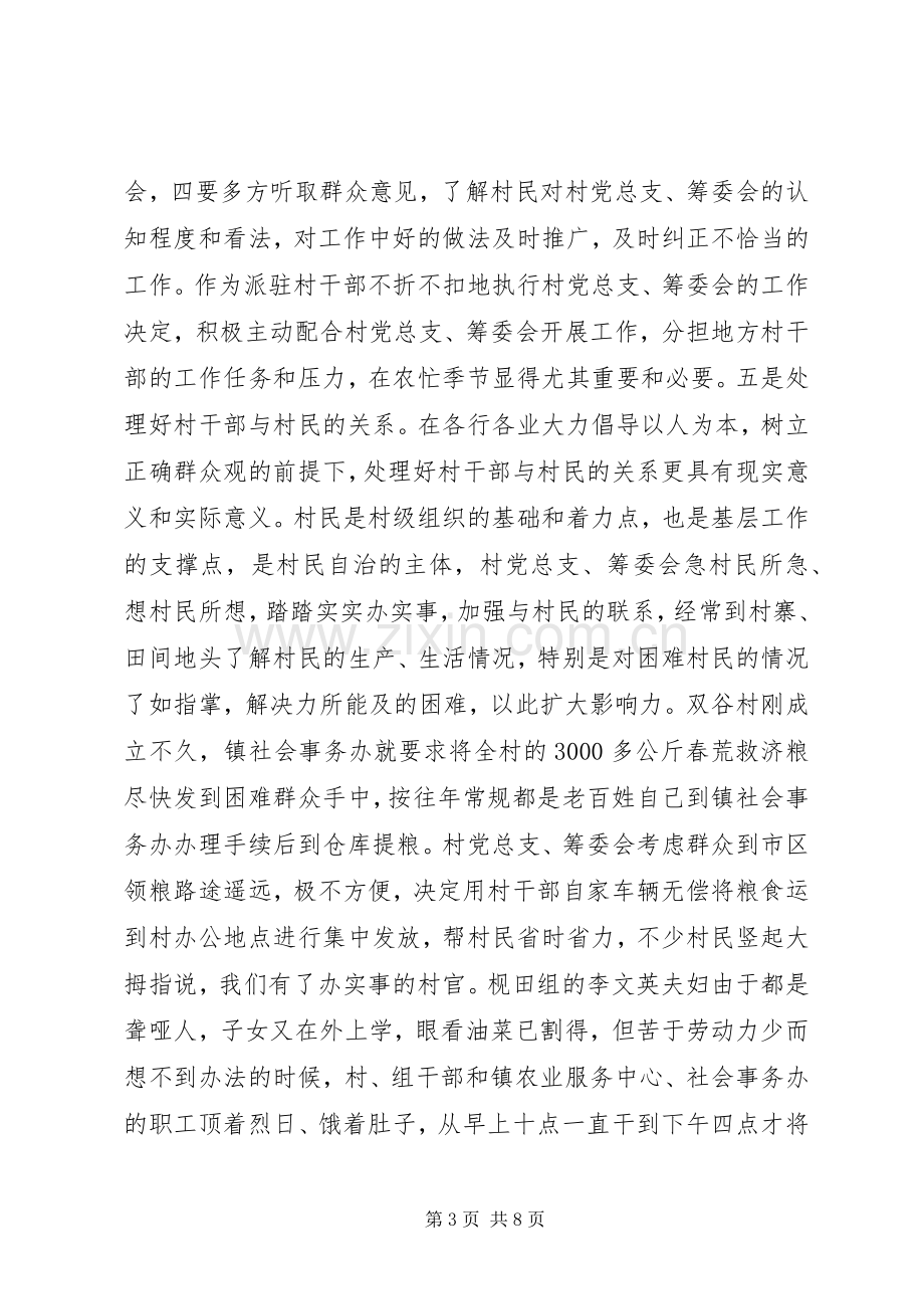 村委会文书述职报告优秀范文.docx_第3页