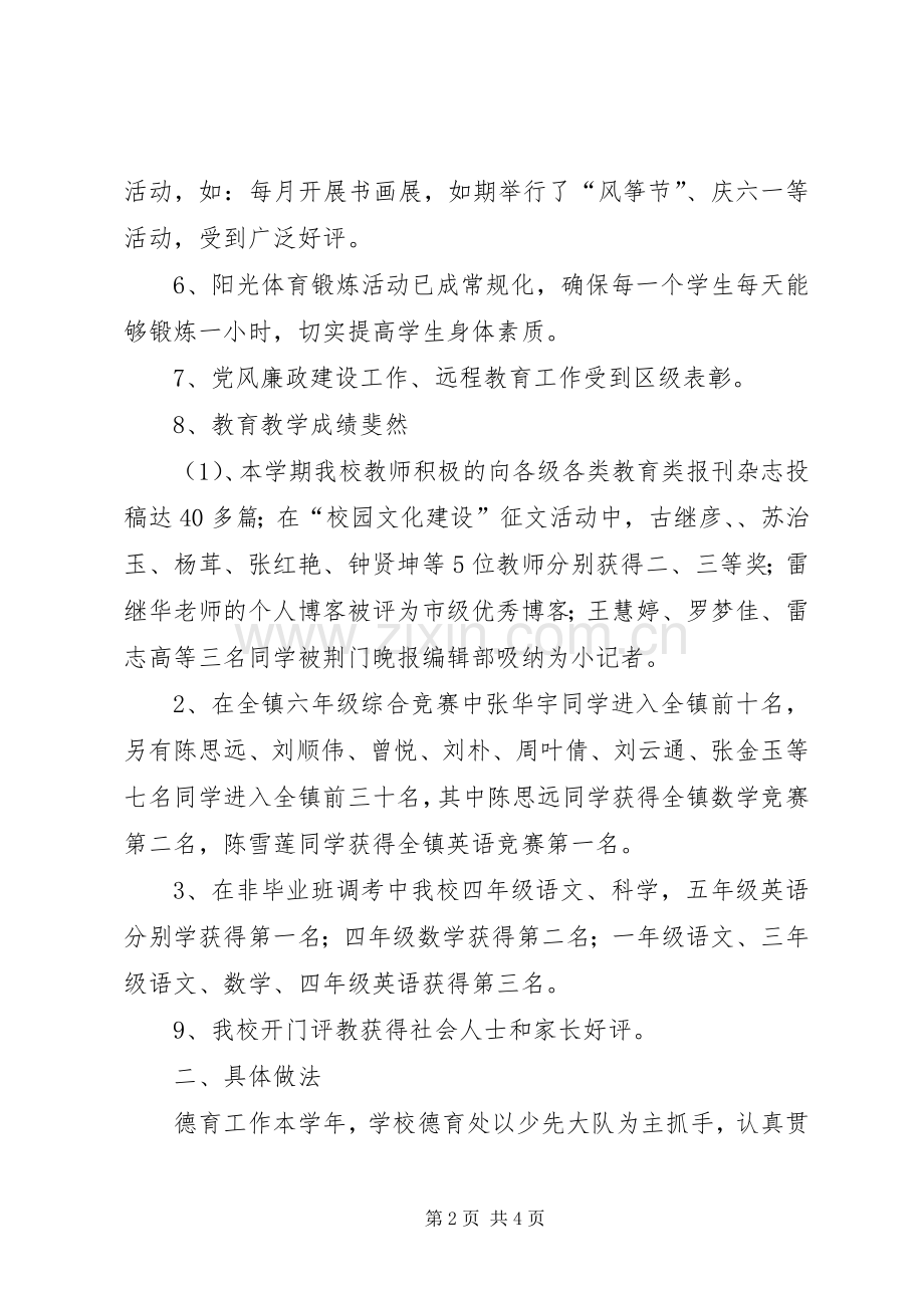 学校长的工作述职报告.docx_第2页