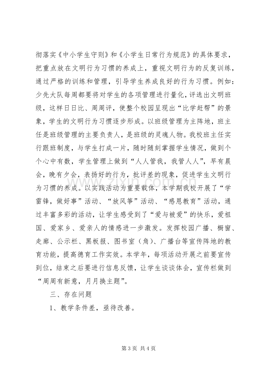 学校长的工作述职报告.docx_第3页