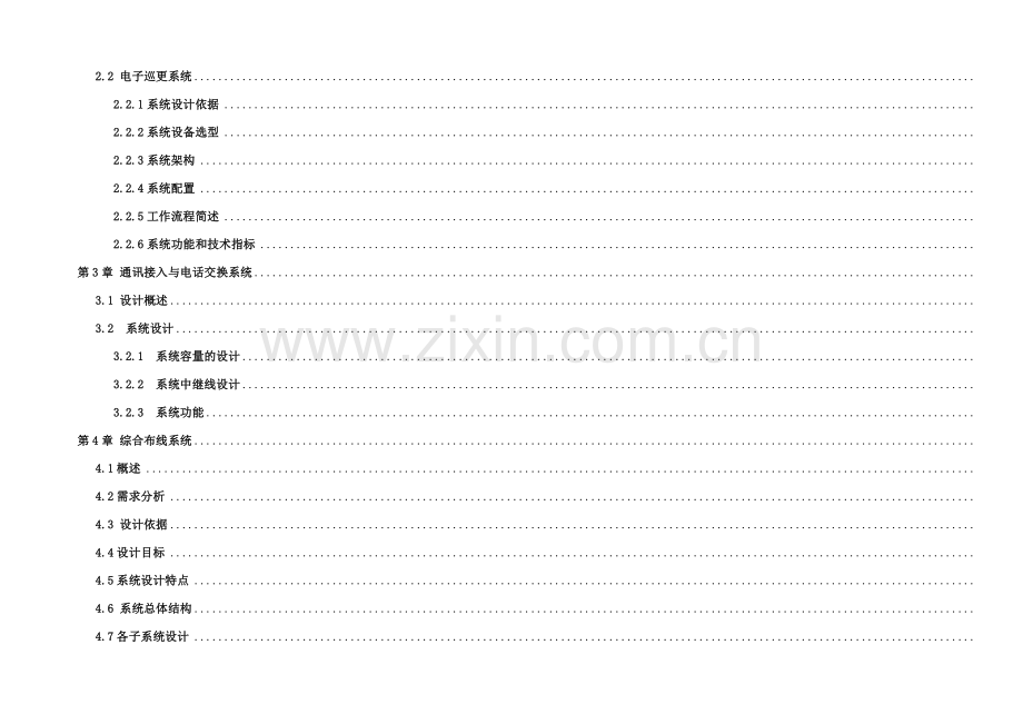 弱电智能化工程技术方案.docx_第2页