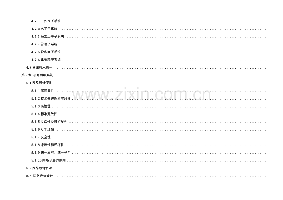 弱电智能化工程技术方案.docx_第3页