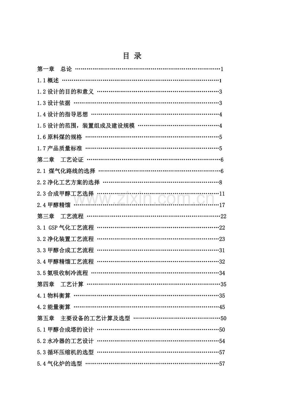 年产20万吨煤制甲醇生产工艺毕业设计1.docx_第3页