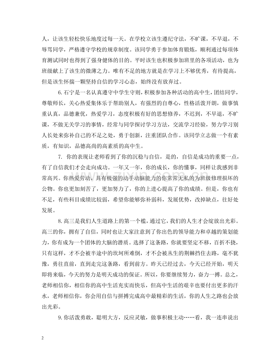 中职学生班主任期末操行评语.doc_第2页