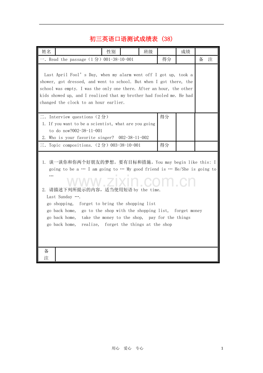 北京市海淀区九年级英语口试模拟试题(38).doc_第1页