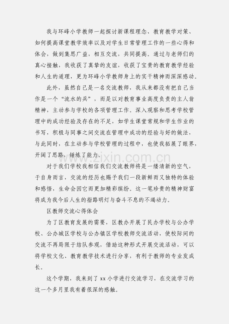 教师交流心得体会 (2).docx_第2页