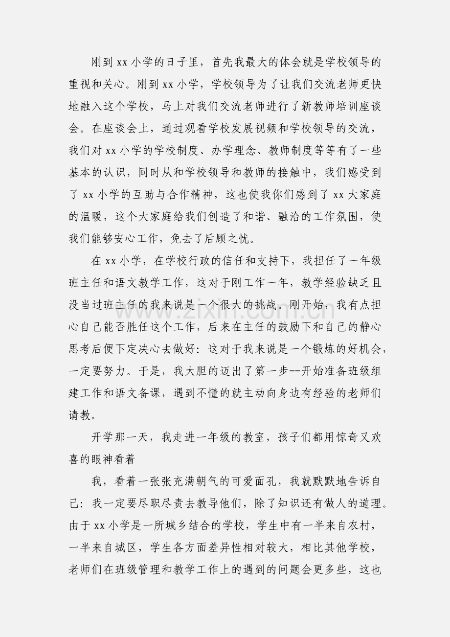 教师交流心得体会 (2).docx_第3页