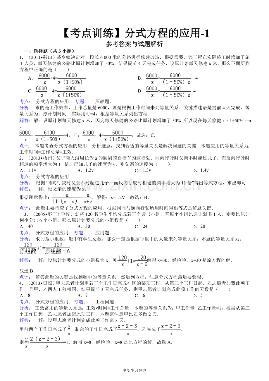 【考点训练】八年级数学-第16章-分式6.3分式方程：-分式方程的应用.doc_第2页