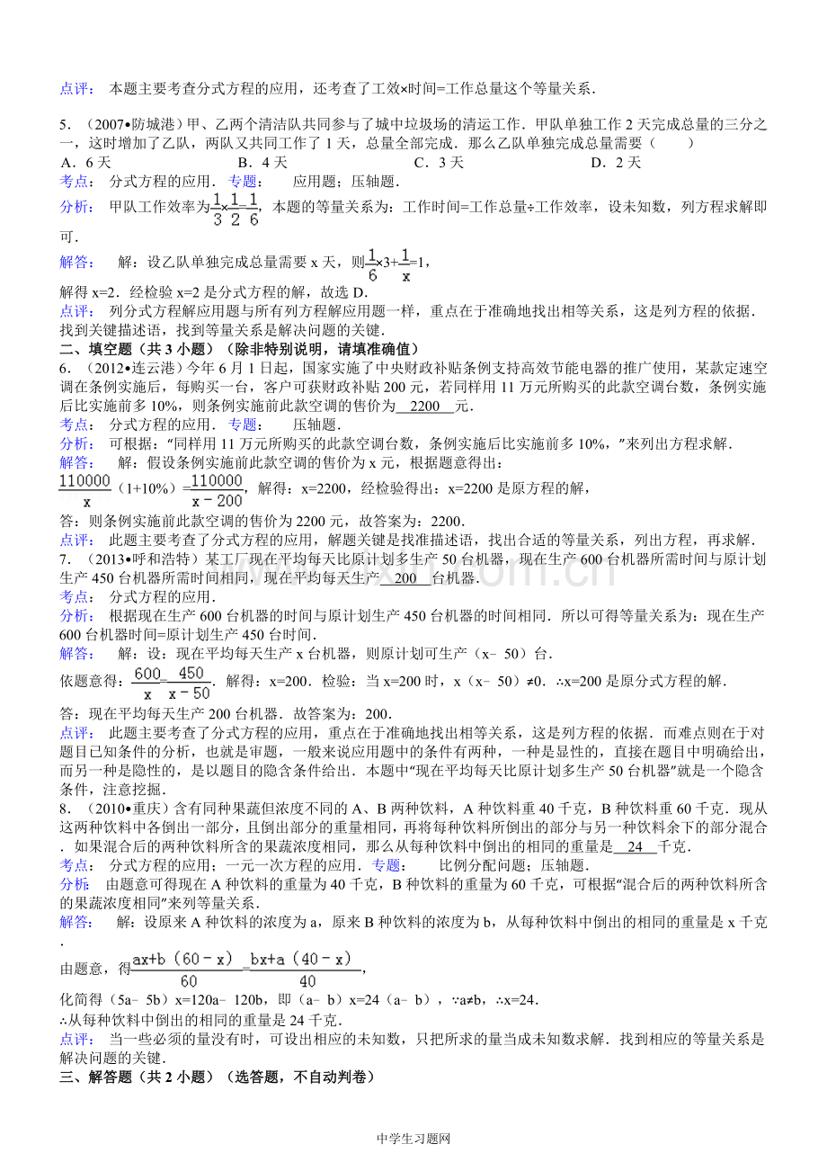 【考点训练】八年级数学-第16章-分式6.3分式方程：-分式方程的应用.doc_第3页