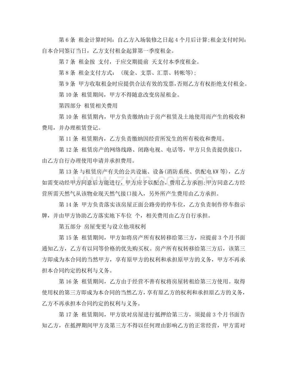 商业地产租赁合同书 .doc_第2页