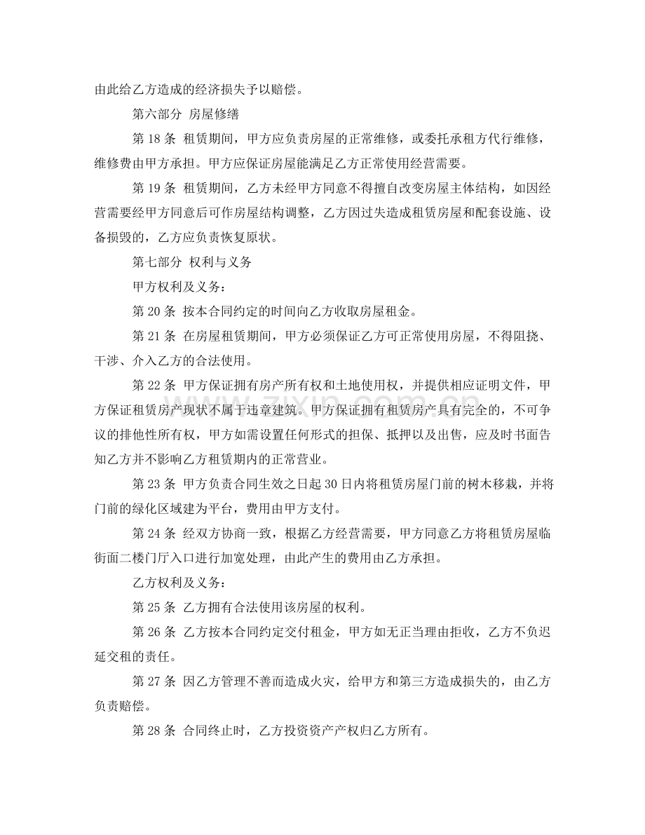 商业地产租赁合同书 .doc_第3页